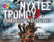diagonismos-gia-5-diples-proskliseis-gia-to-festibal-kinimatografoy-nyxtes-tromoy-sto-cine-inteal-stin-athina-215358.jpg