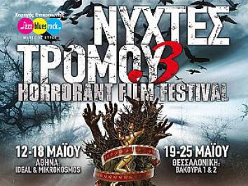 Διαγωνισμός για 5 διπλές προσκλήσεις για το Φεστιβάλ Κινηματογράφου «Νύχτες Τρόμου» στο Cine ΙΝΤΕΑΛ στην Αθήνα