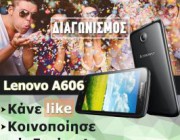 diagonismos-gia-ena-lenovo-a606-216288.jpg