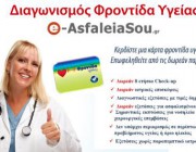 diagonismos-gia-mia-karta-frontida-ygeias-216056.jpg