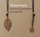 diagonismos-me-doro-2-xeiropoiita-kosmimataena-antriko-kai-ena-gynaikeio-apo-to-thanasis-jewelry-216563.jpg