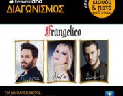 diagonismos-me-doro-5-diples-proskliseis-gia-ton-giannia-arsenioy-papadopoyloy-216854.jpg