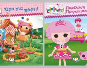 diagonismos-me-doro-dyo-biblia-tis-seiras-lalaloopsy-idanika-gia-koritsia-215056.jpg