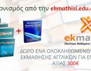 diagonismos-me-doro-ena-olokliromeno-paketo-ekmathisis-agglikon-gia-enilikes-4-1-biblia-215512.jpg
