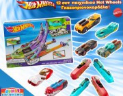 diagonismos-gia-12-set-paixnidioy-hot-wheels-gkazoprionokordela-218284.jpg