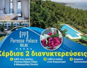 diagonismos-gia-2-dianyktereyseis-sto-paressa-palace-villas-219058.jpg