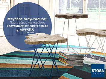 Διαγωνισμός για 2 Savanna White Coffee Tables
