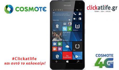 Διαγωνισμός για ένα κινητό Microsoft Lumia 650