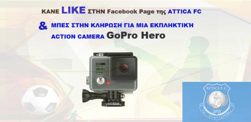 Διαγωνισμός για μια Αction Camera GoPro Hero