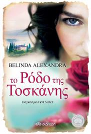 Διαγωνισμός για το μυθιστόρημα της Μπελίντα Αλεξάντρα, Το ρόδο της Τοσκάνης