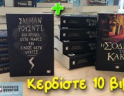 diagonismos-me-doro-10-biblia-ton-salman-roysnti-kai-rompert-gkalmpreith-tz-k-rooylingk-219540.jpg