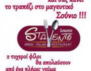 diagonismos-me-doro-2-geymata-sto-stavento-soynio-218401.jpg
