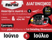 diagonismos-me-doro-5-diples-proskliseis-gia-to-1st-detailing-showroom-kai-5-olokliromena-set-peripoiisis-217907.jpg