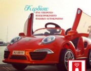 diagonismos-me-doro-ena-ilektrokinito-paidiko-aytokinito-porsche-218577.jpg