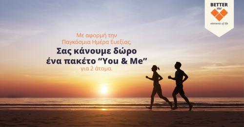 Διαγωνισμός με δώρο ένα Πακέτο Ομορφιάς You&Me