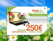diagonismos-me-doro-mia-doroepitagi-axias-250-eyro-gia-ta-psonia-toy-mina-apo-to-pamesupermarketgr-218325.jpg
