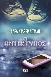 Διαγωνισμός efiveia.gr για ένα αντίτυπο του βιβλίου 
