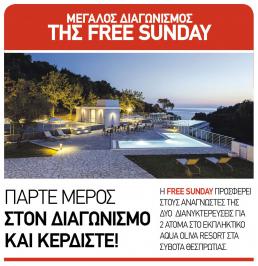 Διαγωνισμός για δύο διανυκτερεύσεις για δύο άτομα στο Aqua Oliva Resort, στα Σύβοτα Θεσπρωτίας!