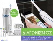 diagonismos-gia-mia-oral-b-pro-6000-223563.jpg