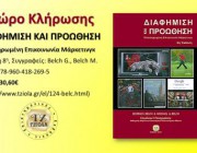 diagonismos-gia-to-biblio-diafimisi-kai-proothisi-olokliromeni-diadikasia-marketingk-223806.jpg