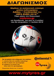 Διαγωνισμός για τρεις (3) συλλεκτικές επίσημες μπάλες Adidas του UEFA Euro 2016