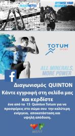 Διαγωνισμός με δώρο 15 φακελάκια QUINTON TOTUM SPORT