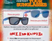 diagonismos-me-doro-2-zeygaria-gyalia-ilioy-rip-curl-polarized-223725.jpg