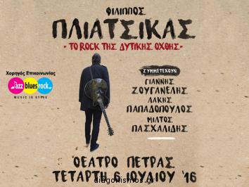 Διαγωνισμός με δώρο 5 διπλές προσκλήσεις για τον «Φίλιππο Πλιάτσικα» στο Θέατρο Πέτρας