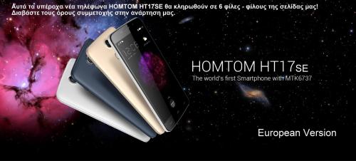 Διαγωνισμός με δώρο 6 Smartphones 4G HOMTOM HT17SE