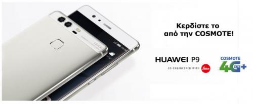 Διαγωνισμός με δώρο ένα Huawei P9