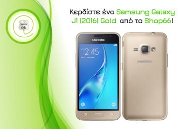 Διαγωνισμός με δώρο ένα Samsung Galaxy J1 (2016) Gold