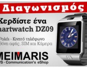 diagonismos-me-doro-ena-smartwatch-dz09-roloi-kinito-tilefono-222879.jpg