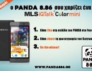 diagonismos-me-doro-mls-iqtalk-color-mini-4g-221955.jpg