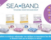 diagonismos-me-doro-perikarpia-gia-tin-naytia-toy-taxidioy-sea-band-8-sea-band-gia-enilikoys-4-sea-band-gia-egkyoys-6-sea-band-gia-paidia-synolikis-axias-196-222463.jpg