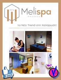 Διαγωνισμός με δώρο χαλαρωτικό μασάζ στο Melispa Massage