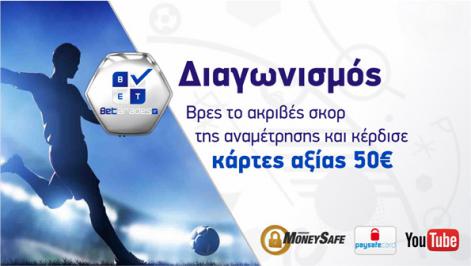Διαγωνισμός betarades.gr για 50€ σε κάρτες Paysafe και Moneysafe