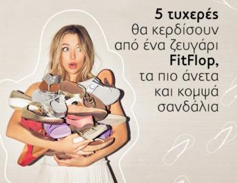 Διαγωνισμός ELLE για 5 ζευγάρια σανδάλια FitFlop