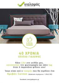 Διαγωνισμός Έπιπλο Γιαλοψός - Gialopsos Furniture για ένα κρεβάτι 