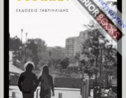 diagonismos-gia-2-antitypa-toy-biblioy-fygame-toy-alexandroy-kassi-225341.jpg