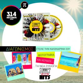 Διαγωνισμός για 5 album ”Summer Hits 2016