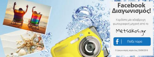 Διαγωνισμός για aδιαβροχη φωτογραφική μηχανή Easypix Aquapix W1024 Splash Yellow