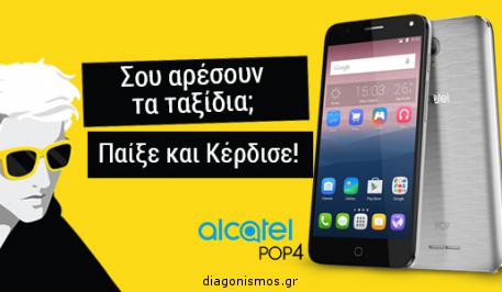 Διαγωνισμός για κερδίστε ένα Tablet της Alcatel!