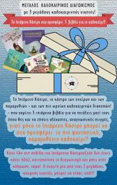 Διαγωνισμός iptamenokastro.gr με δώρο 5 βιβλία