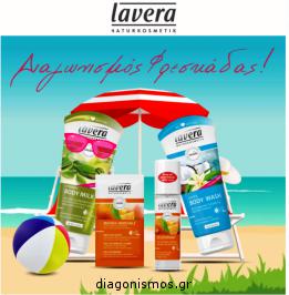 Διαγωνισμός lavera.greece για 3 σετ καλλυντικών προϊόντων