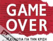 diagonismos-me-doro-2-antitypa-toy-biblioy-game-over-toy-giorgoy-papakonstantinoy-225370.jpg