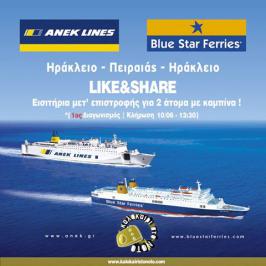 Διαγωνισμός με δώρο εισιτήρια για δύο άτομα από την Anek Lines & Blue Star Ferries