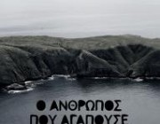 diagonismos-gia-2-antitypa-apo-to-biblio-o-anthropos-poy-agapoyse-ta-nisia-mia-syllogi-diigimaton-toy-dh-lawrence-226599.jpg