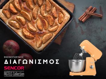 Διαγωνισμός Kotsovolos με δώρο κουζινομηχανές Sencor