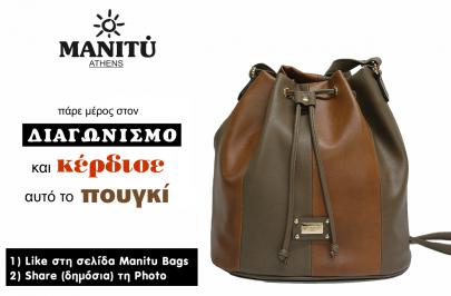 Διαγωνισμός Manitu bags για τσάντα πουγκί
