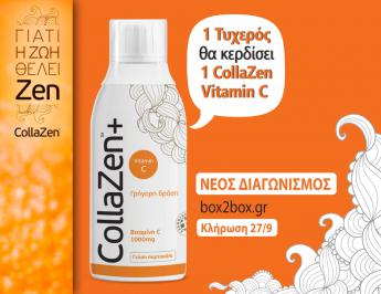 Διαγωνισμός με δώρο 1 CollaΖen Vitamin C